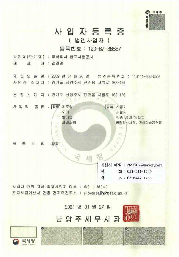 사업자등록증(본점)