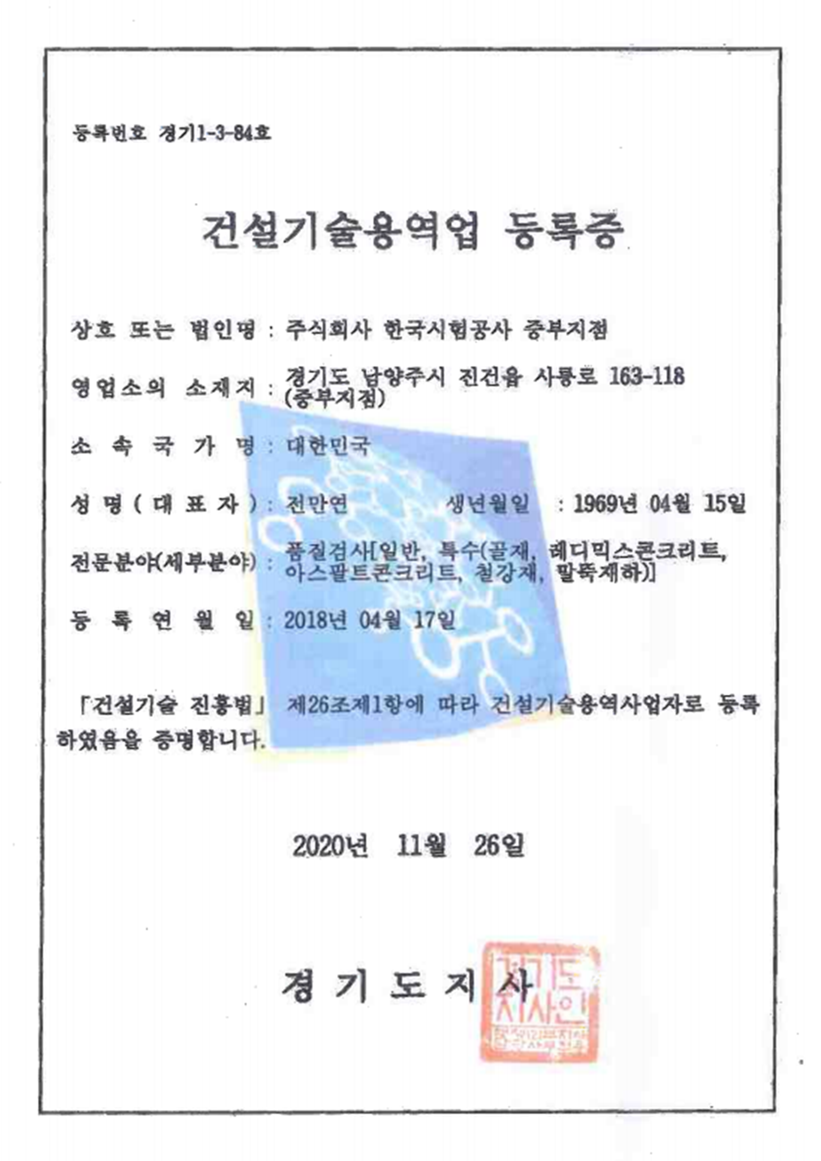 건설기술용역 등록증