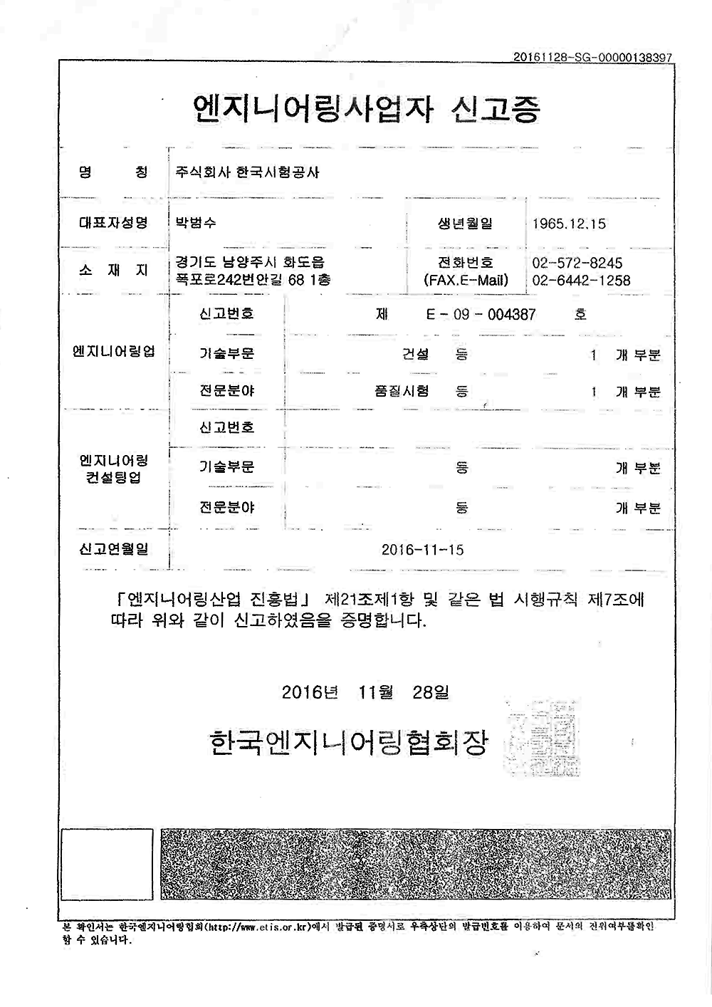 엔지니어링사업자 신고증