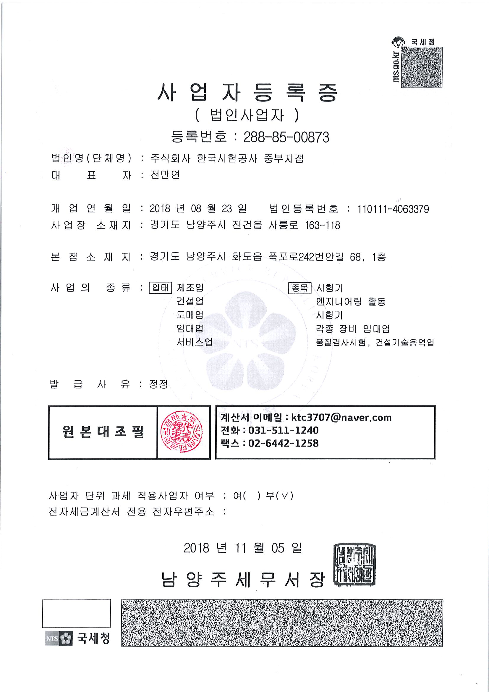 사업자 신고증(증부)