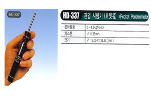 관입 시험기 (포켓용)
