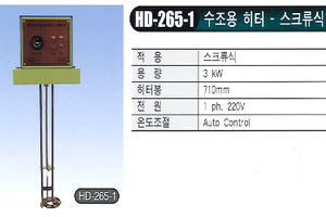 수조용 히터 - 스크류식
