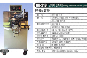 공시체 연마기