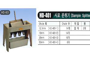 시료 분취기