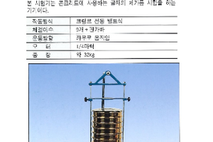 체가름 시험기 (전동식)