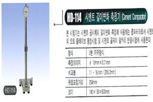 시메트 길이변화 측정기