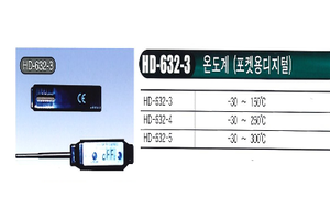 온도계 (포켓용디지털)