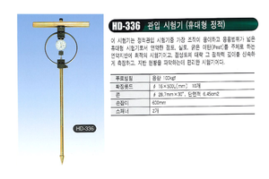관입 시험기 (휴대형 정적)