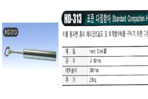 표준 다짐함마