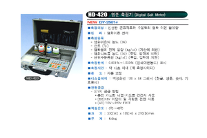 염분 측정기