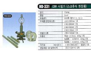 CBR 시험기 (스크류식 현장용)