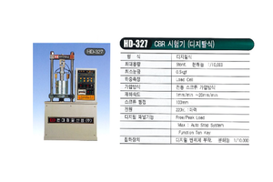 CBR 시험기 (디지탈식)