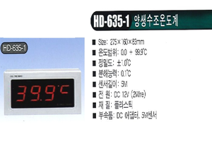 양생수조온도계