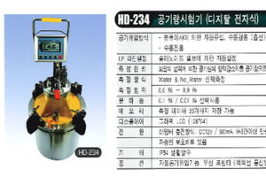 공기량시험기 (디지탈 전자식)