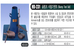 슬럼프 시험기셋트