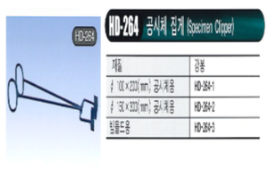 공시체 집게