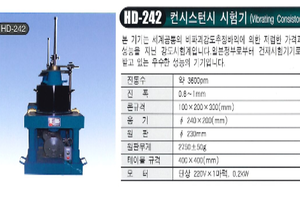컨시스턴시 시험기
