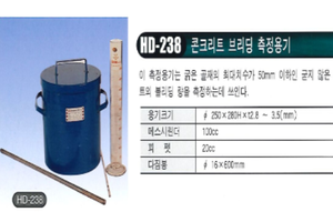 콘크리트 블리딩 측정용기