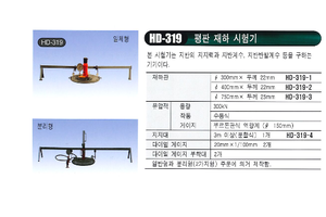 평판 재하 시험기