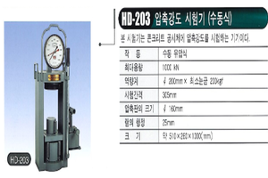 압축강도 시험기 (수동식)