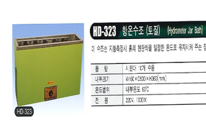 항온수조 (토질)