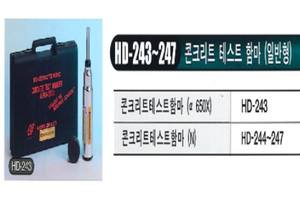 콘크리트 테스트 함마 (일반형)