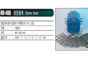 현장용체