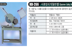 시료캇터기(일반형)