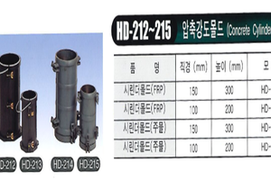 압축강도몰드