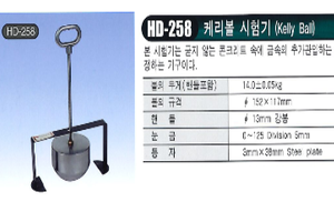 케리볼 시험기