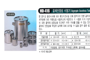 골재안정성 시험기
