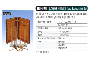 모래당량 시험장치