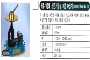 전동식몰탈 흐름 측정기 