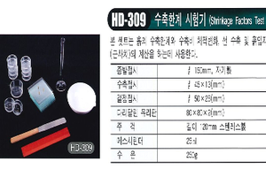 수축한계 시험기