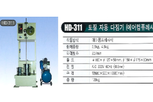 토질 자동 다짐기 (에어컴퓨레샤식)