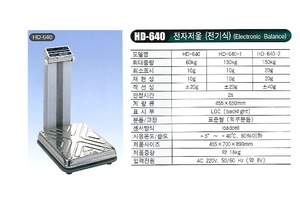 전자저울 (전기식)