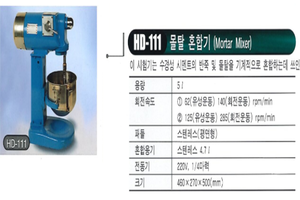 몰탈 혼합기 