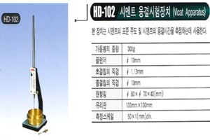 시멘트 응결시험장치
