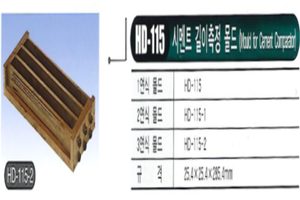 시멘트 길이측정 몰드