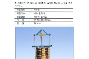 체가름 시험기 (수동식)