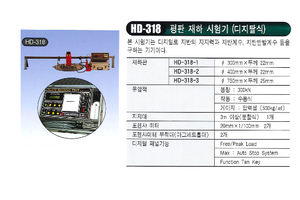 평판 재하 시험기 (디지탈식)