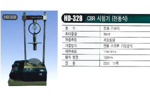 CBR 시험기 (전동식)