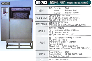 동결융해 시험기