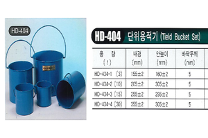 단위용적기