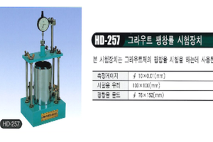 그라우트 팽창률 시험장치