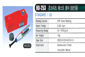 콘크리트 테스트 함마(암반용)