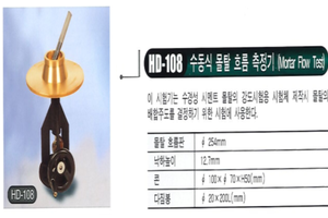 수동식 몰탈 흐름 측정기 