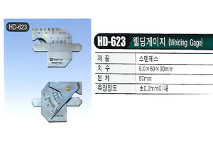 웰딩게이지