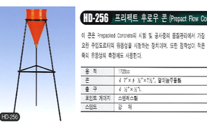 프리펙트 후로우 콘