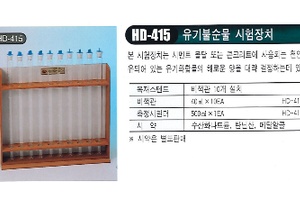 유기불순물 시험장치